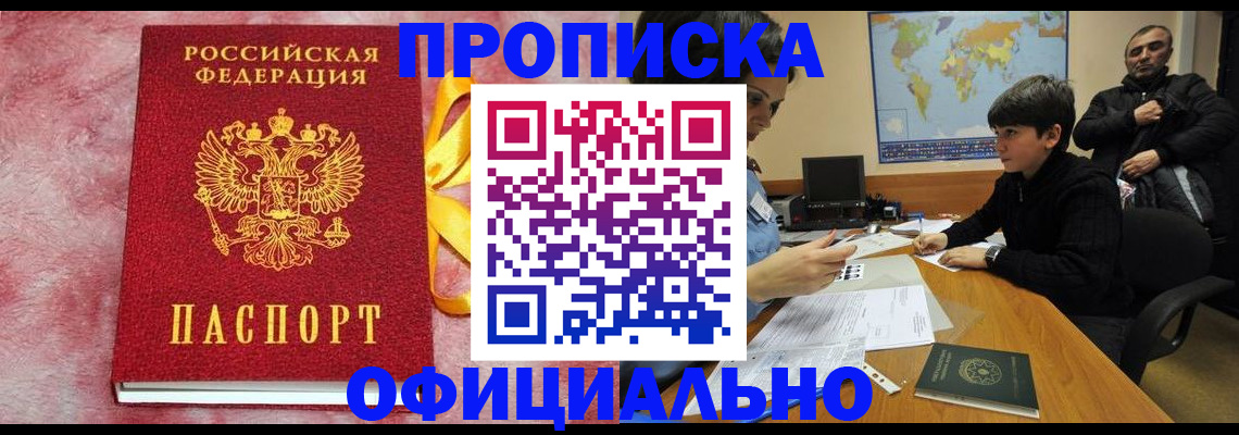 прописка 2025 в Симе