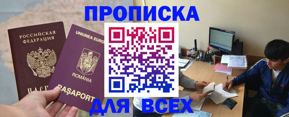 прописка для работы в Симе